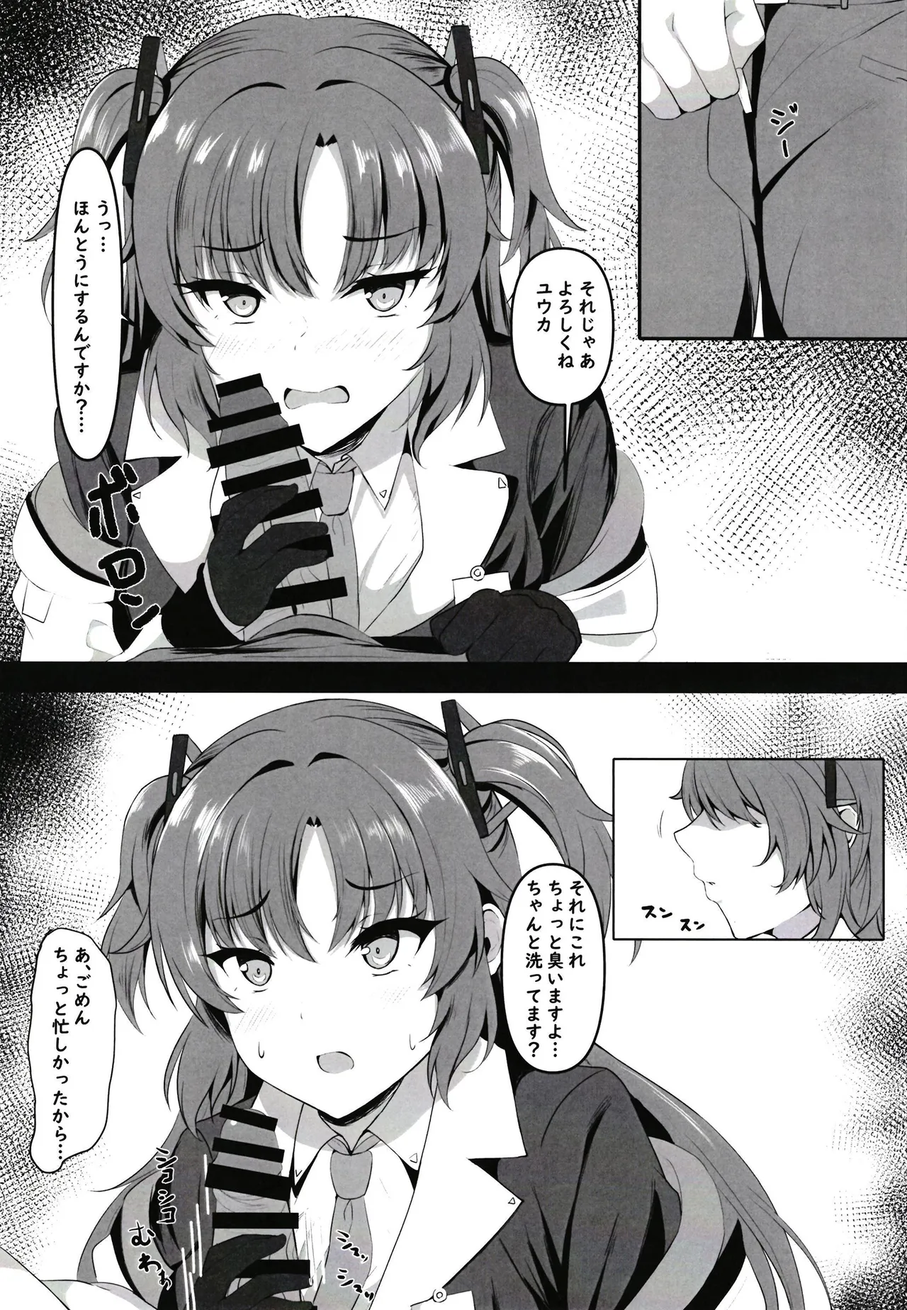 Ganbaru Watashi no Sugu Soba ni page 7 full