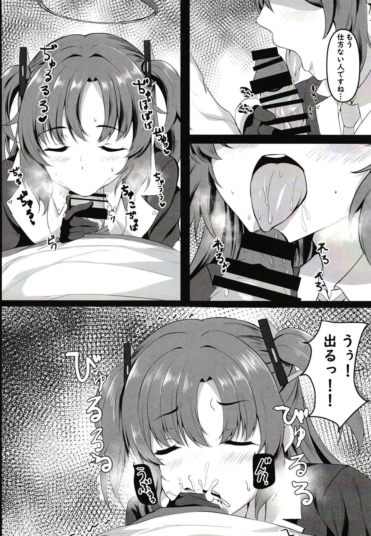 Ganbaru Watashi no Sugu Soba ni page 8 full