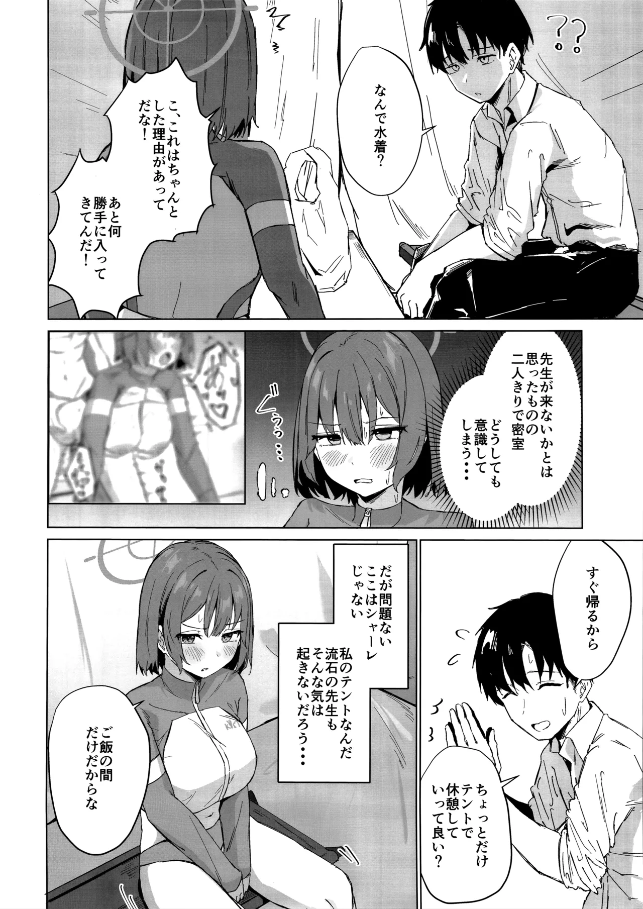 Rinji Kyuusoku Honne wa Koudou ni - Taking a break: Acting on you true feelings page 5 full