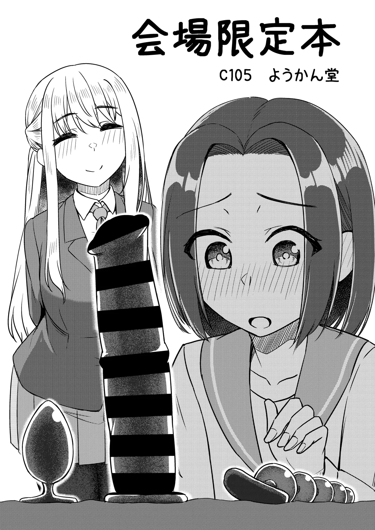 C105 会場限定本 page 1 full