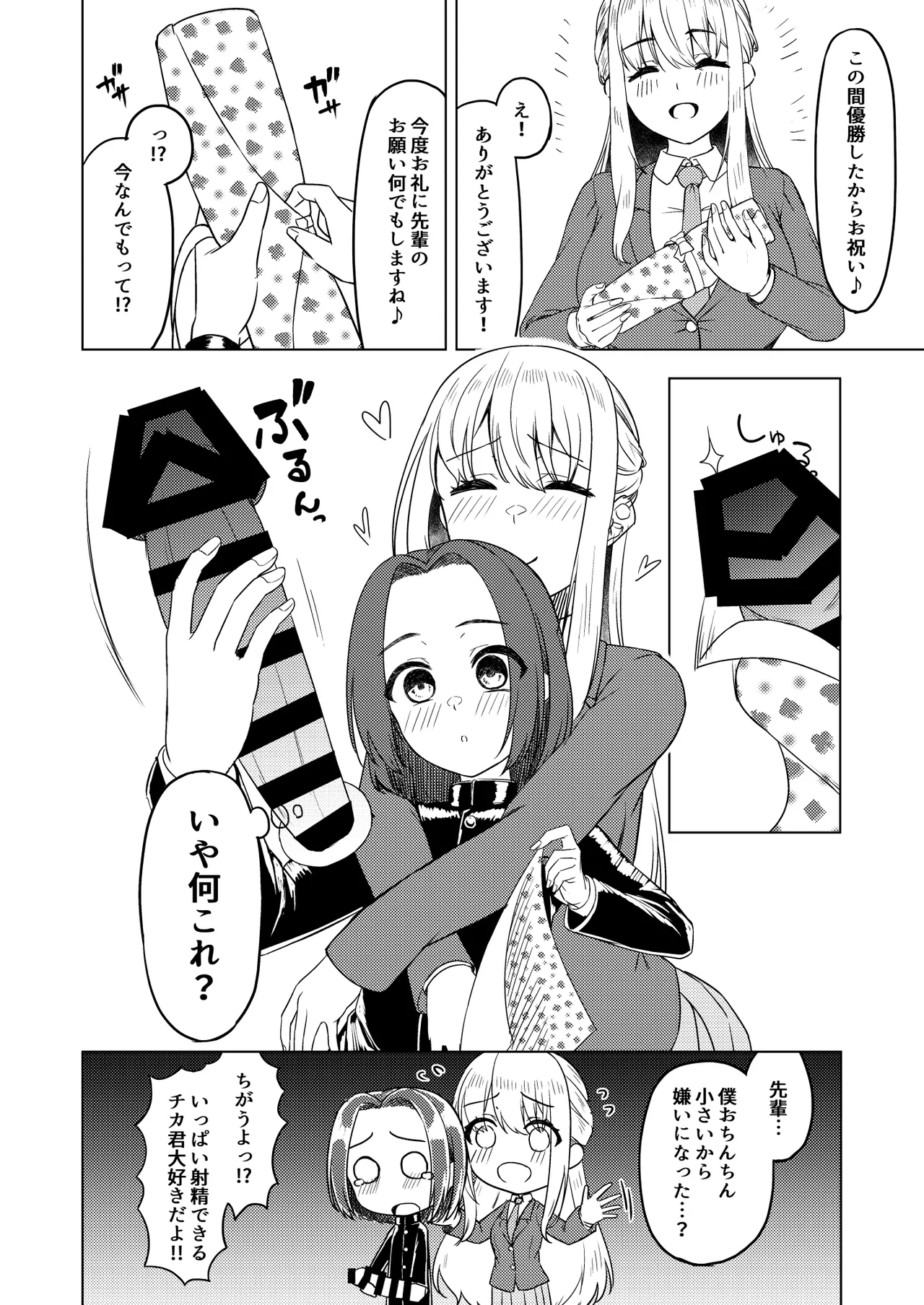 C105 会場限定本 page 2 full