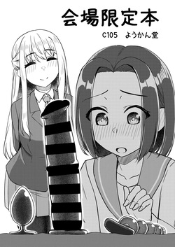 C105 会場限定本