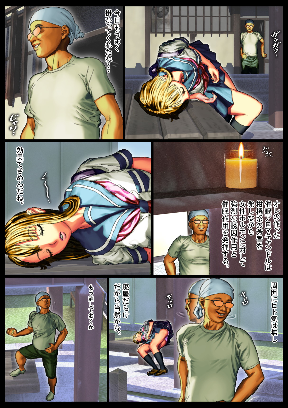 Madoromikan - Dozing Tangerines - Part 1 page 7 full