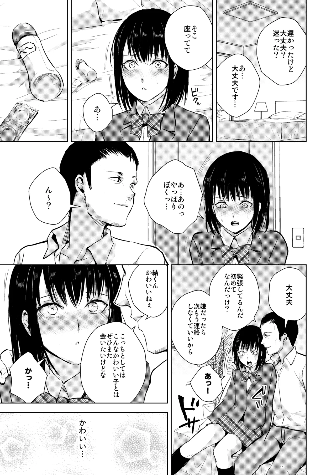 結01-03総集編 page 6 full