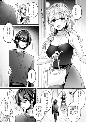 危機感のない彼女に分からせSEX cover