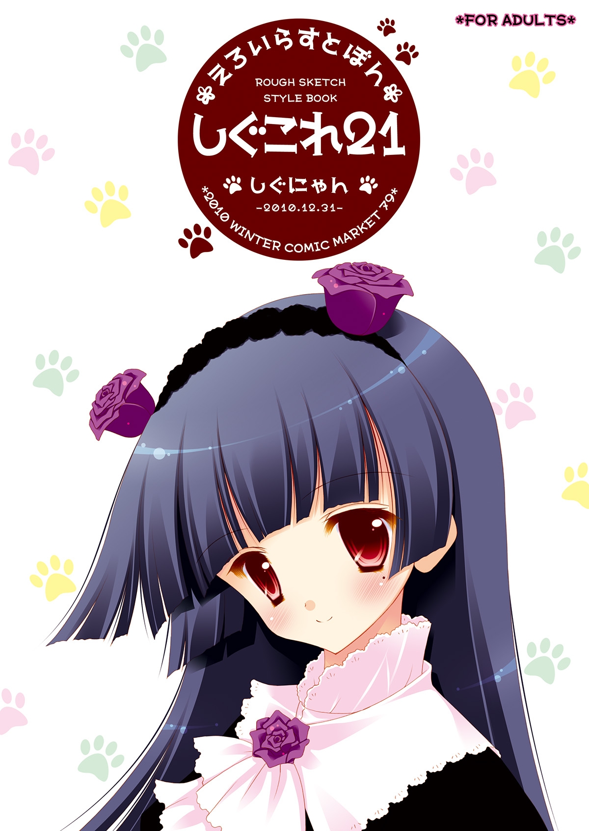 Shigukore 21 page 1 full