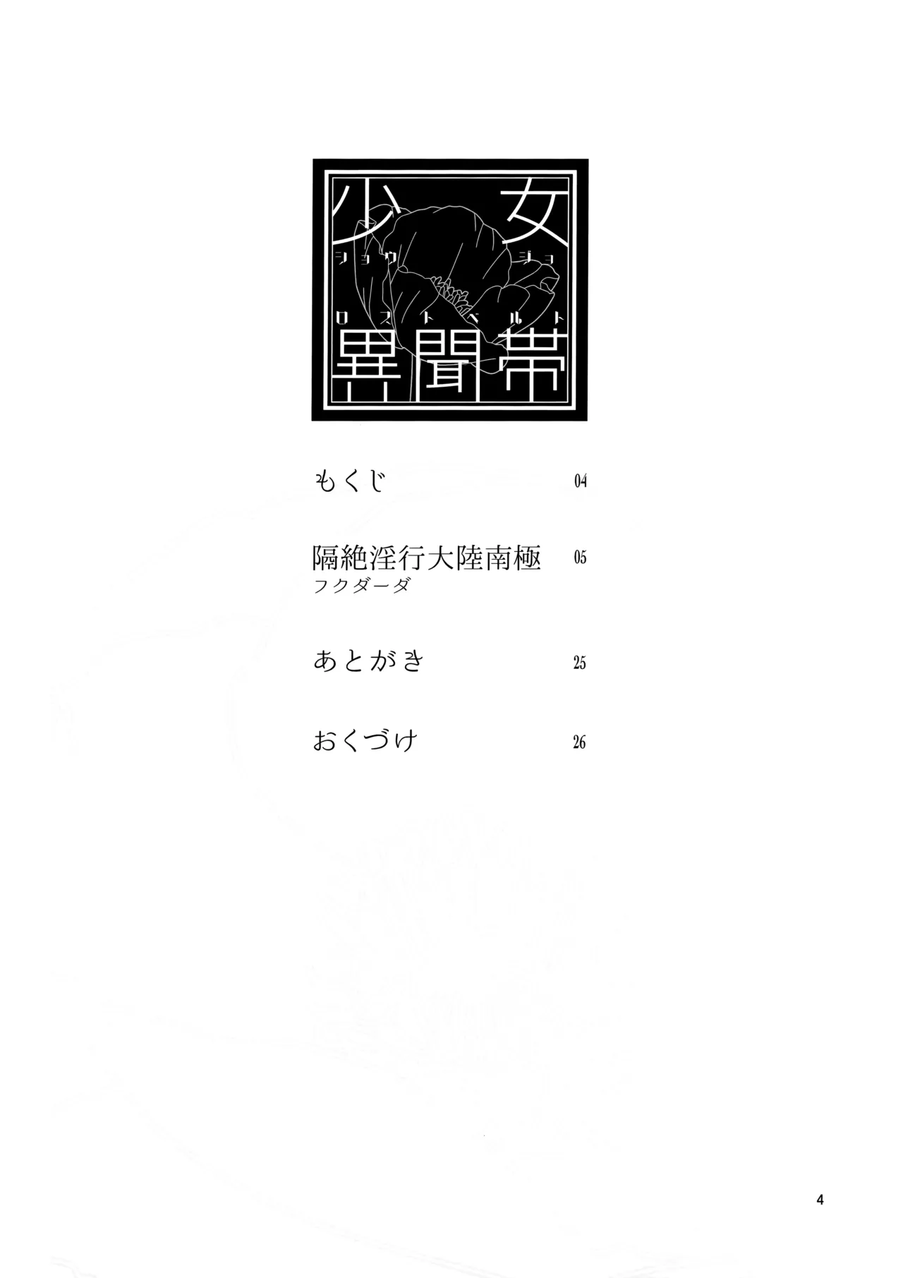 Shoujo Lostbelt | Girl Lostbelt page 4 full