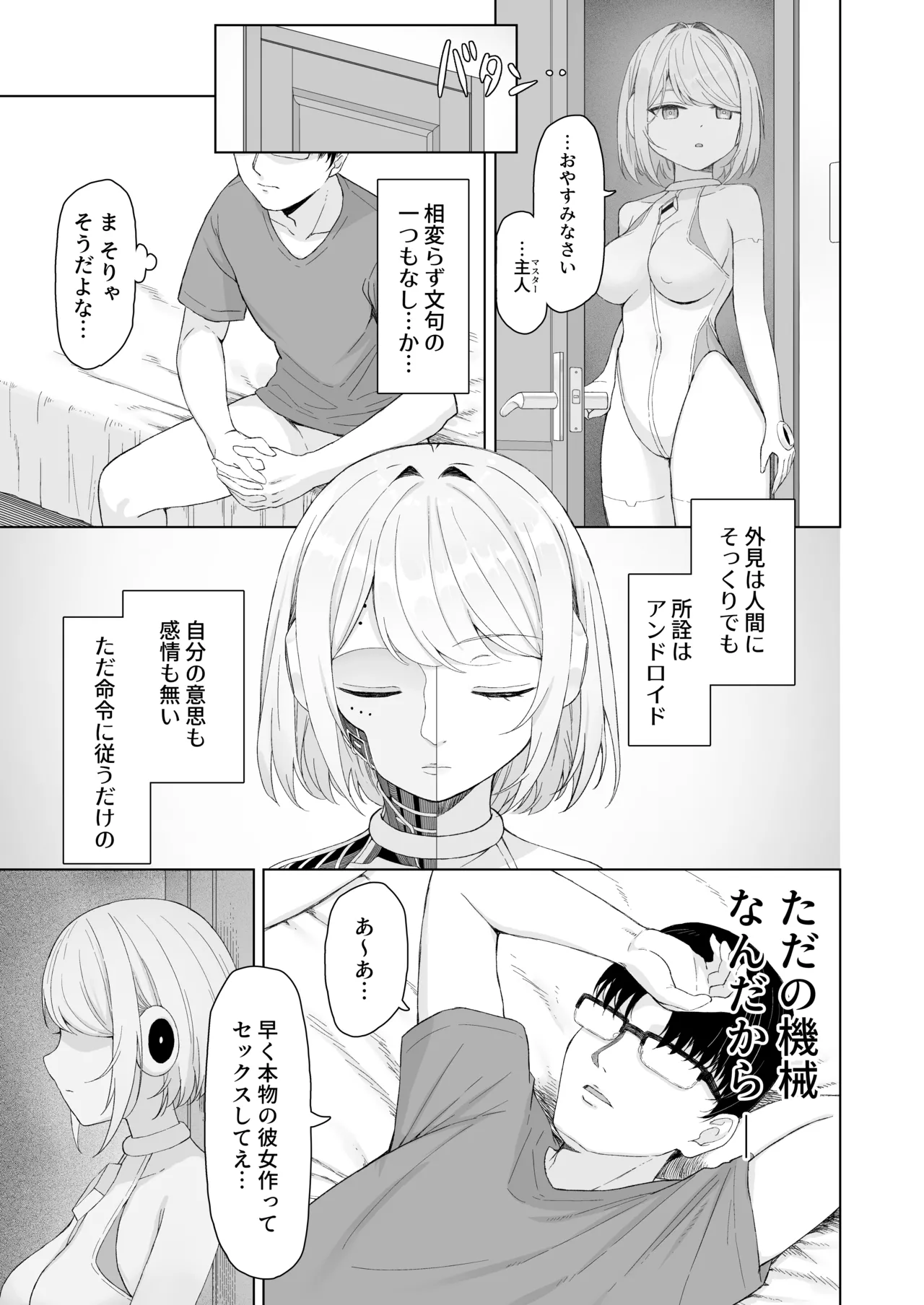 Kando MAX no Sexroid wo Kowareru made Ikaseru Hanashi page 6 full