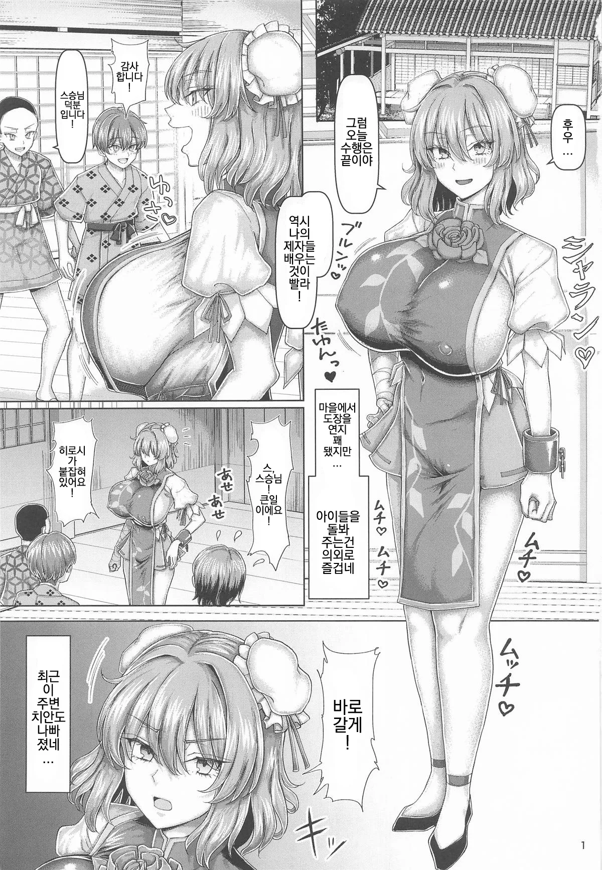 Sekuhara Doujou no Imouto Deshi page 2 full