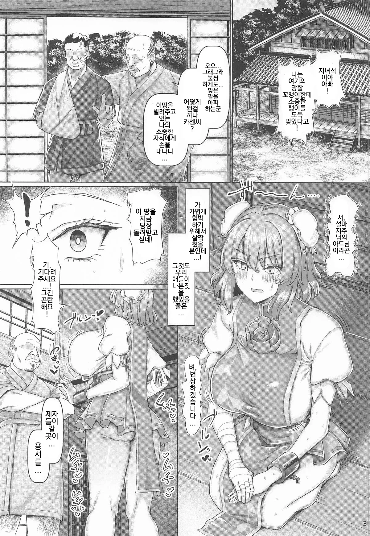 Sekuhara Doujou no Imouto Deshi page 4 full