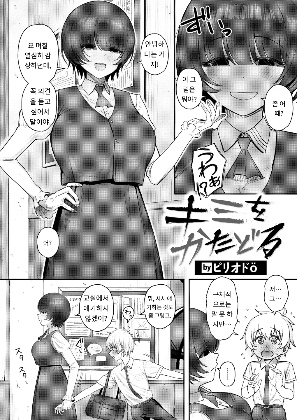 キミをかたどる page 1 full