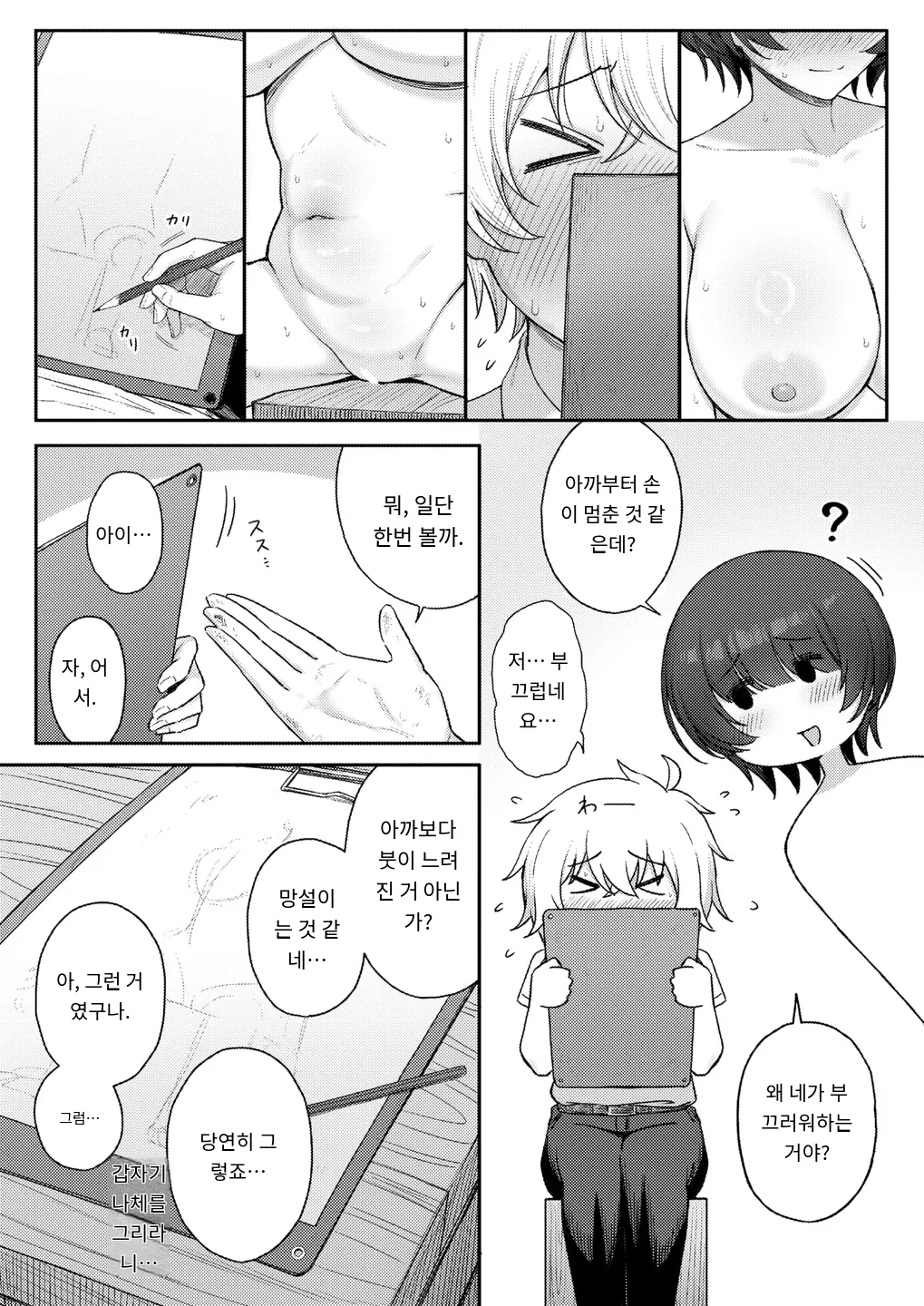 キミをかたどる page 10 full