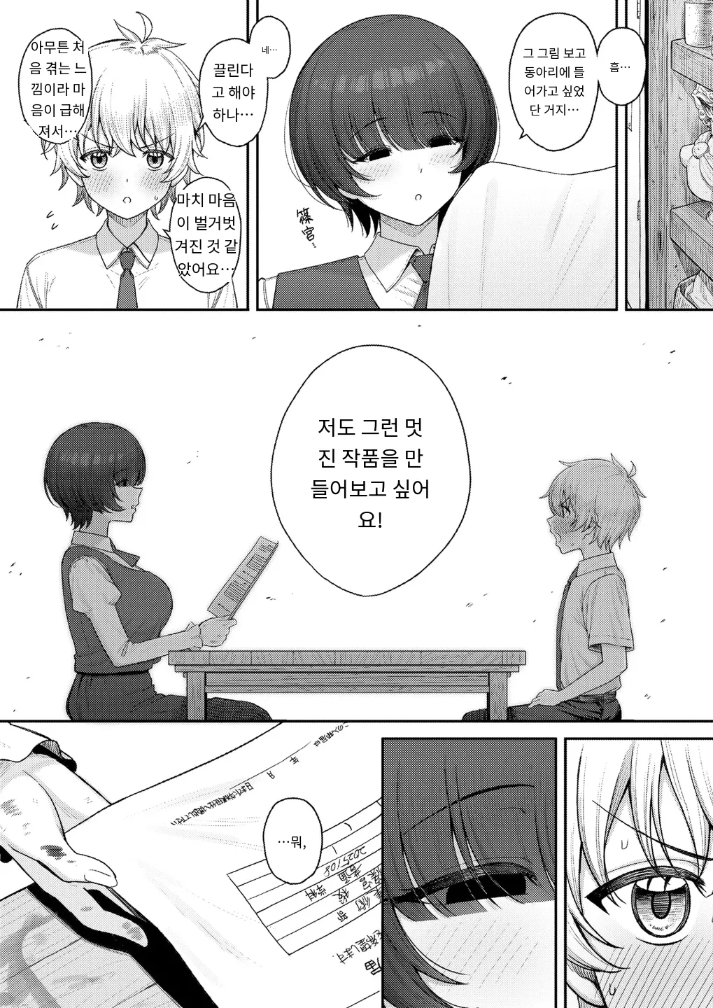 キミをかたどる page 2 full