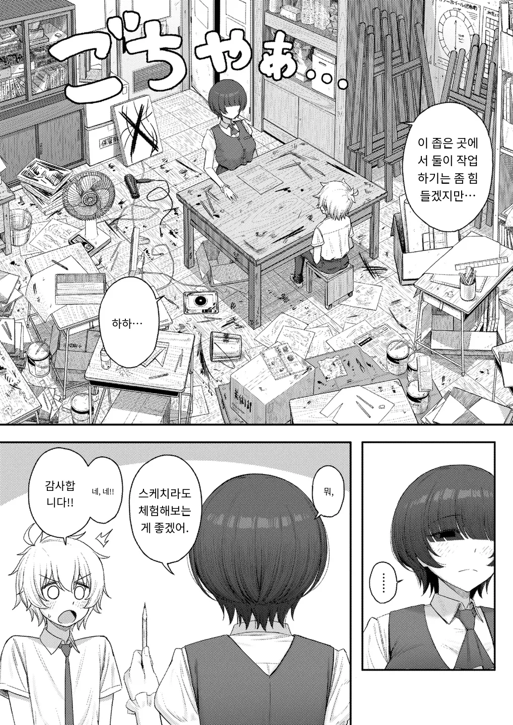 キミをかたどる page 3 full