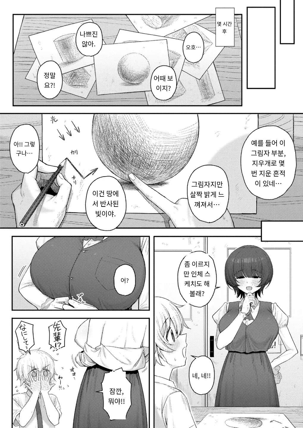 キミをかたどる page 4 full