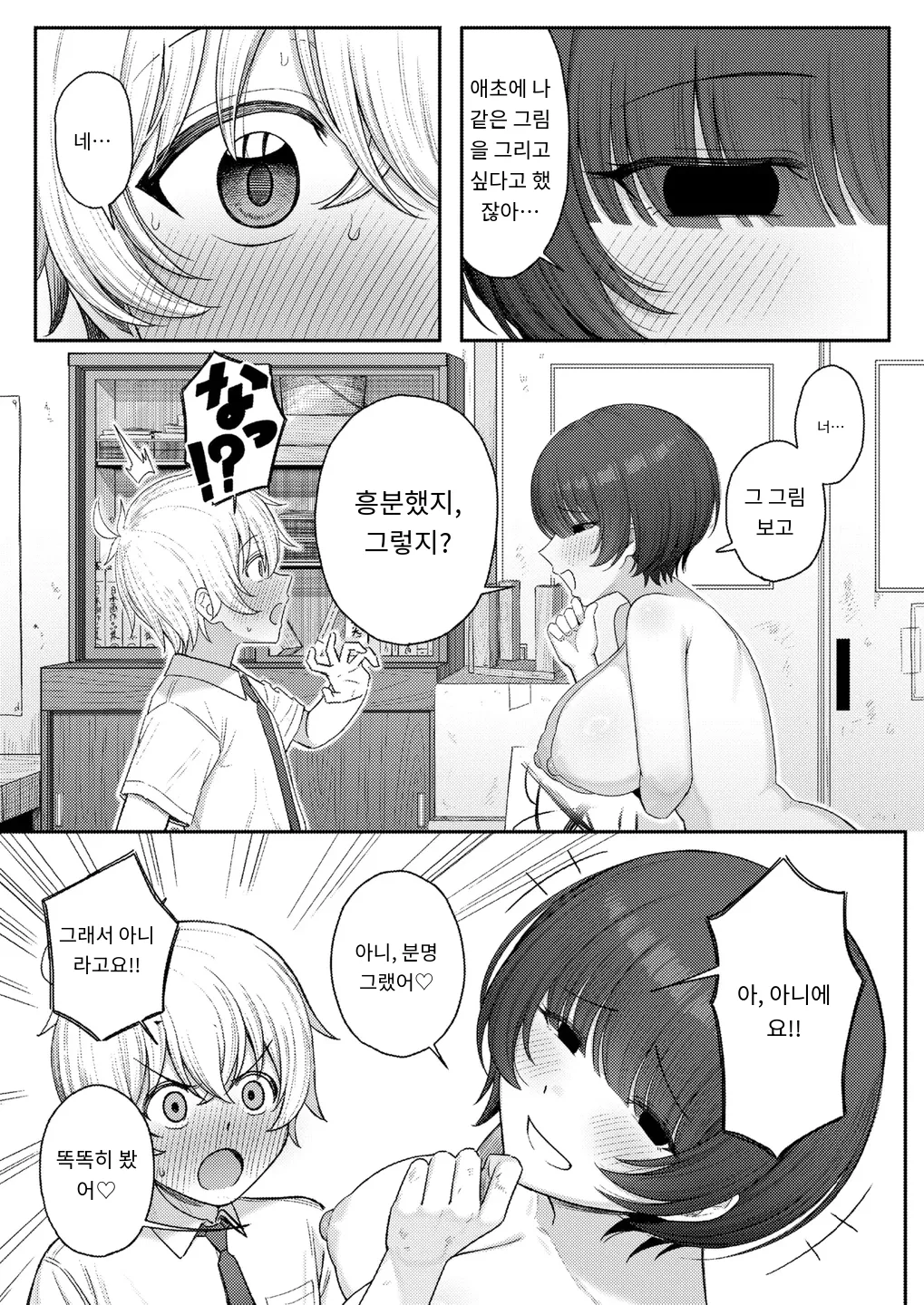 キミをかたどる page 6 full