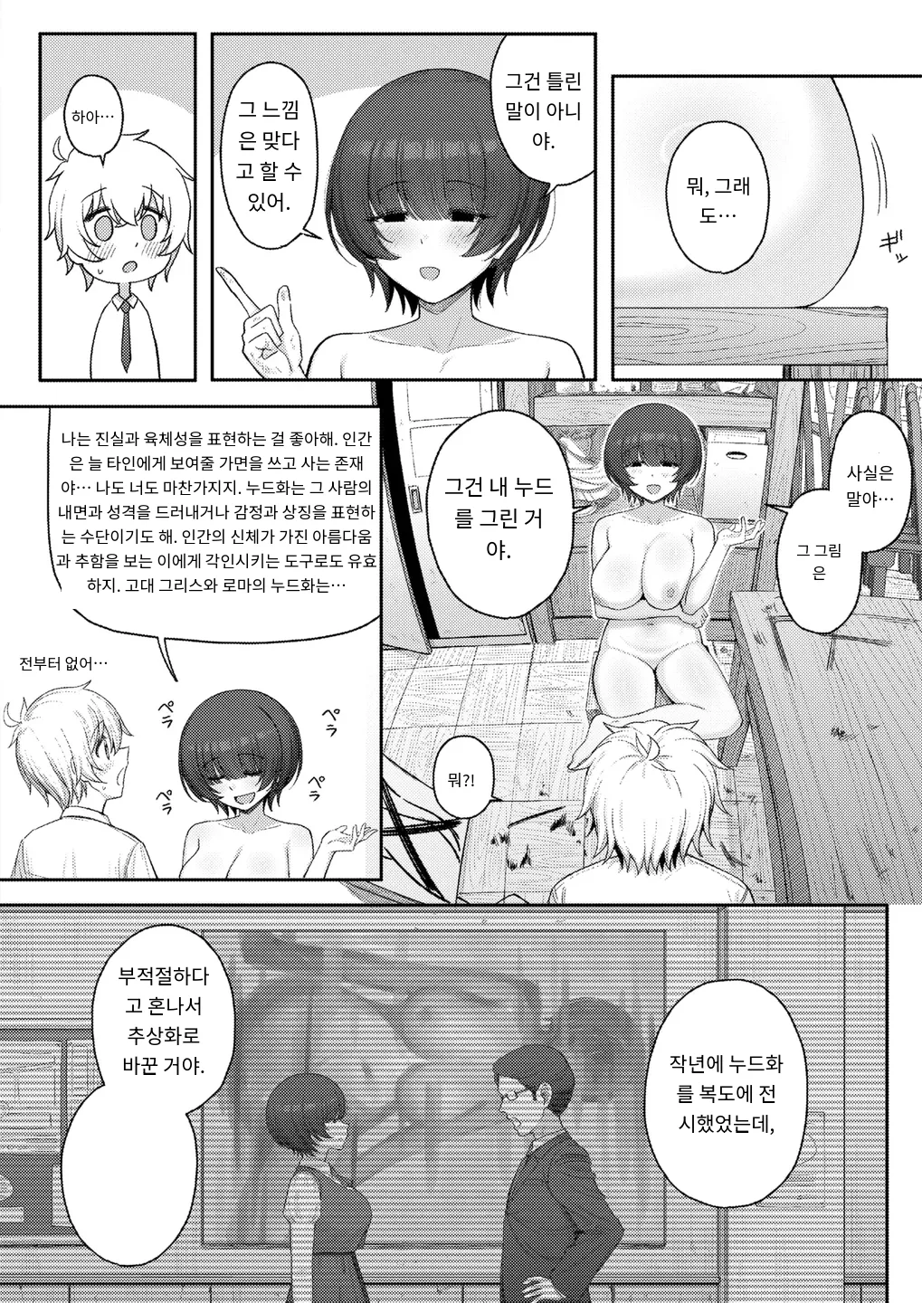 キミをかたどる page 7 full