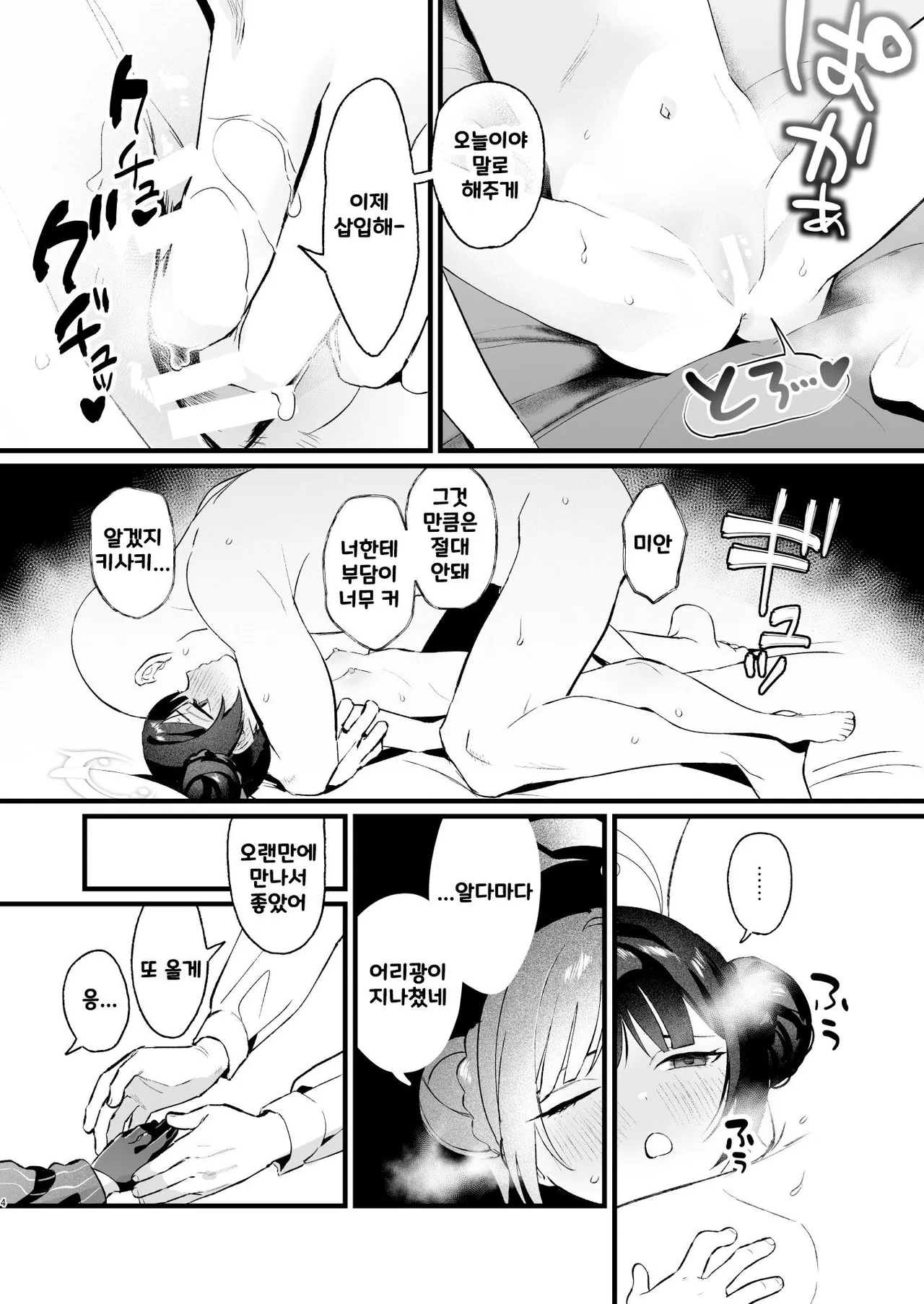 Yokkyuu Fuman no Monshu-sama wa Hamemakuri no Yume o Miru | 욕구불만인 문주님은 끝없는 정사의 꿈을 꾸는가 page 3 full