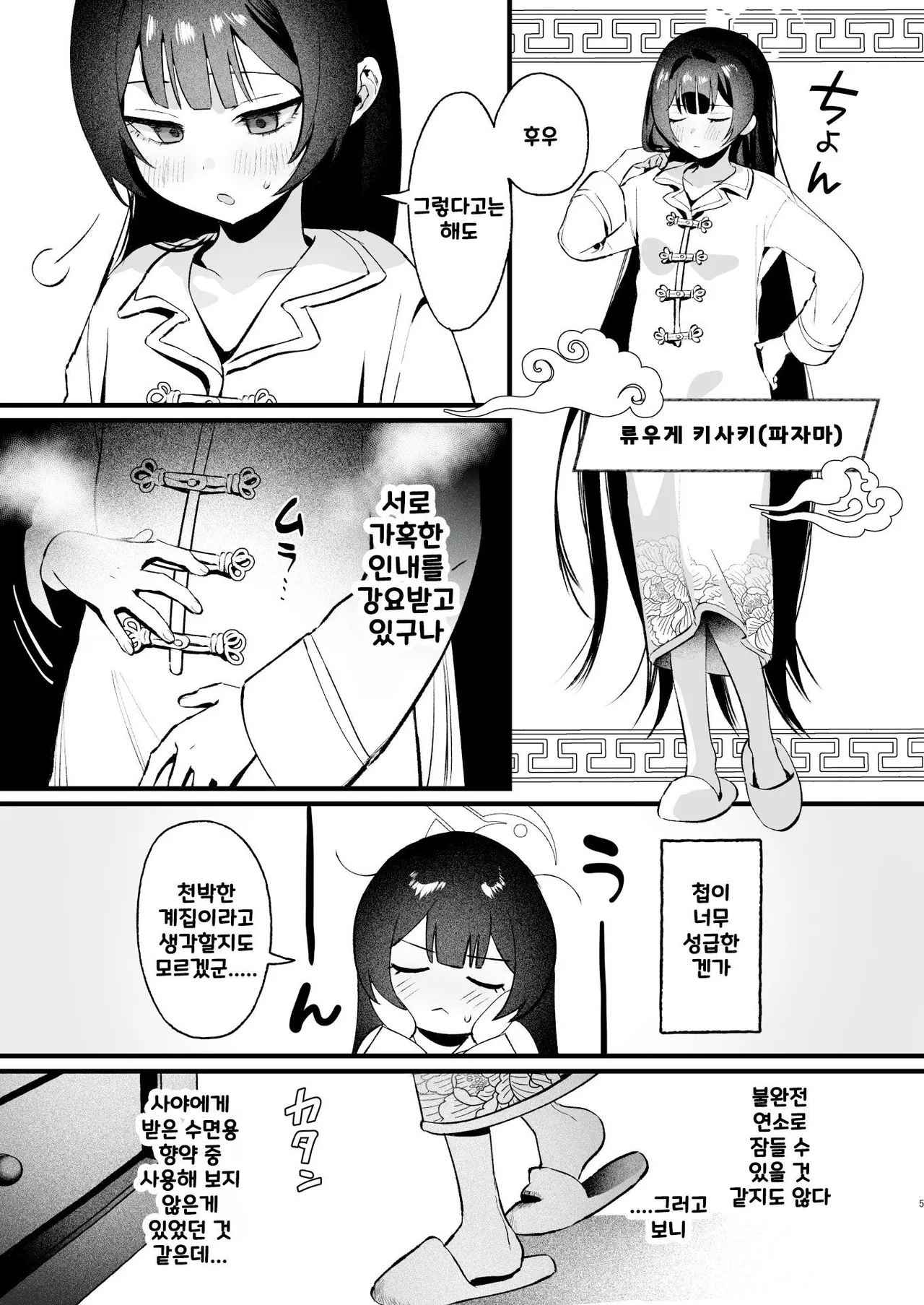 Yokkyuu Fuman no Monshu-sama wa Hamemakuri no Yume o Miru | 욕구불만인 문주님은 끝없는 정사의 꿈을 꾸는가 page 4 full