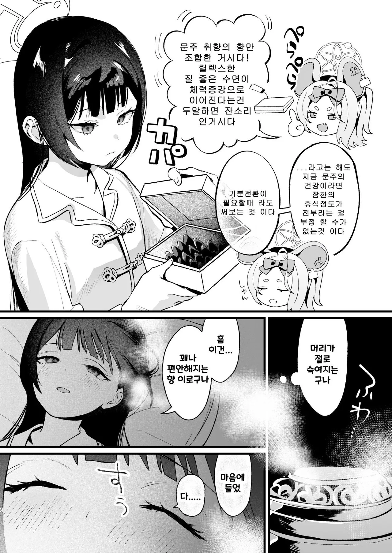 Yokkyuu Fuman no Monshu-sama wa Hamemakuri no Yume o Miru | 욕구불만인 문주님은 끝없는 정사의 꿈을 꾸는가 page 5 full