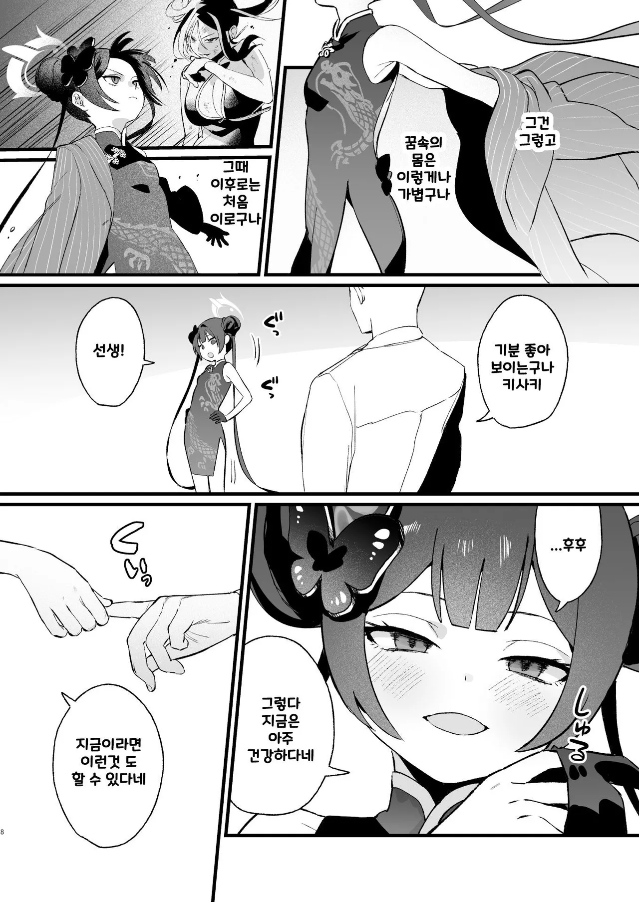 Yokkyuu Fuman no Monshu-sama wa Hamemakuri no Yume o Miru | 욕구불만인 문주님은 끝없는 정사의 꿈을 꾸는가 page 7 full