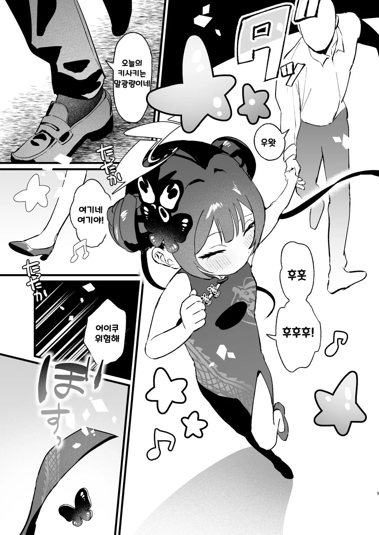 Yokkyuu Fuman no Monshu-sama wa Hamemakuri no Yume o Miru | 욕구불만인 문주님은 끝없는 정사의 꿈을 꾸는가 page 8 full