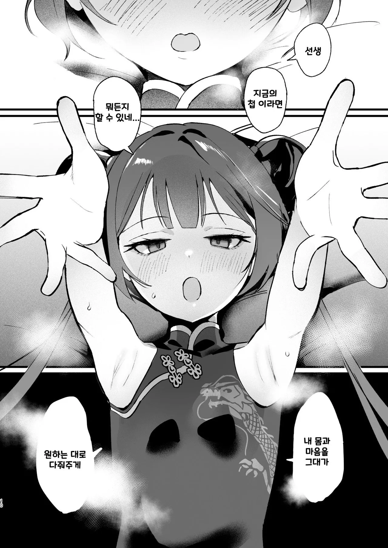 Yokkyuu Fuman no Monshu-sama wa Hamemakuri no Yume o Miru | 욕구불만인 문주님은 끝없는 정사의 꿈을 꾸는가 page 9 full