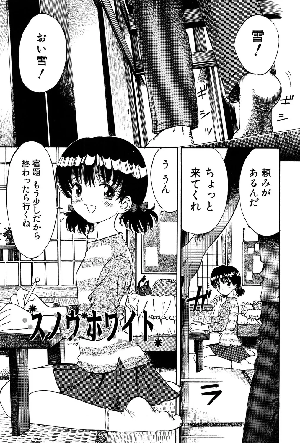 Tsurupeta Bitch! page 3 full