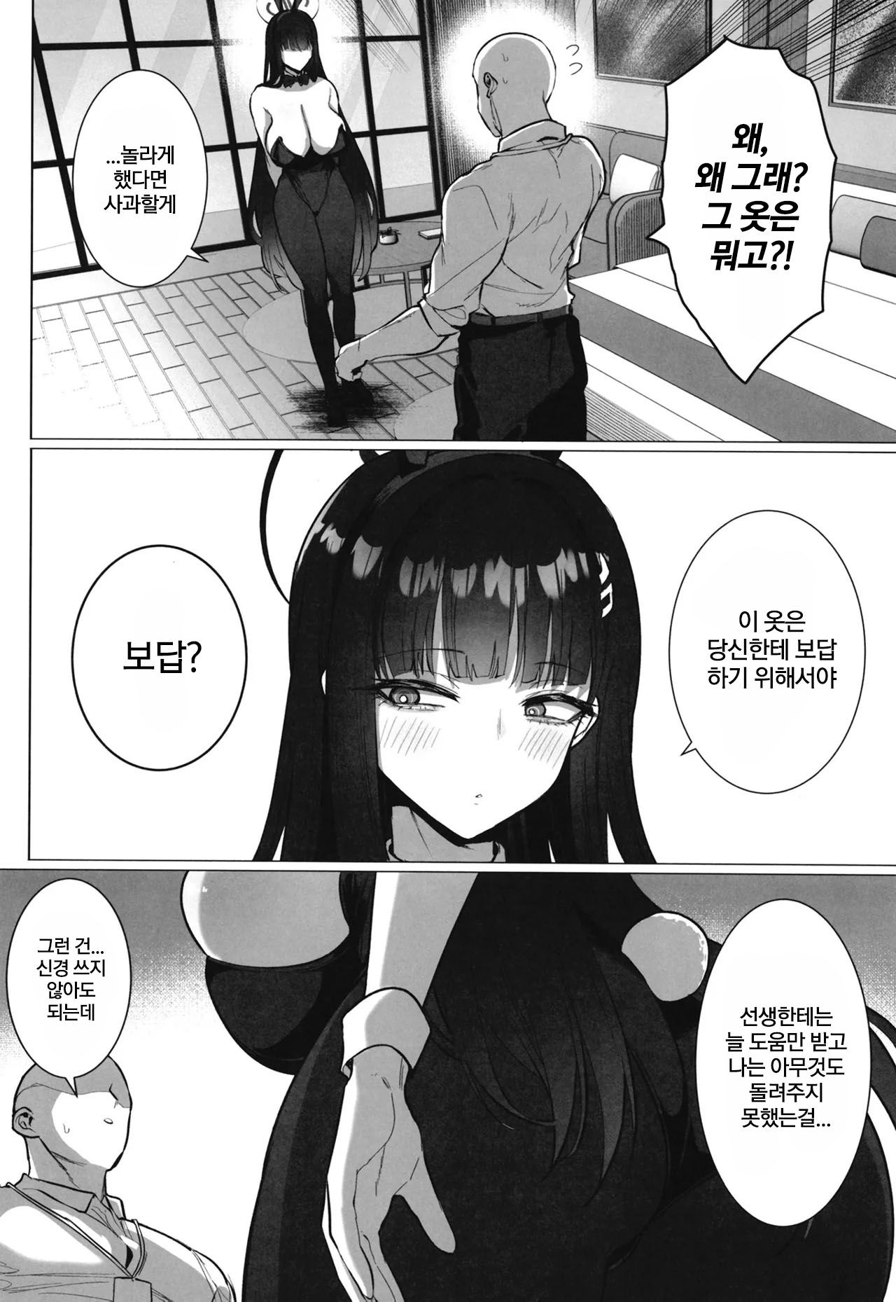 Rio no Fugourikkusu | 리오의 비합리섹스 page 3 full