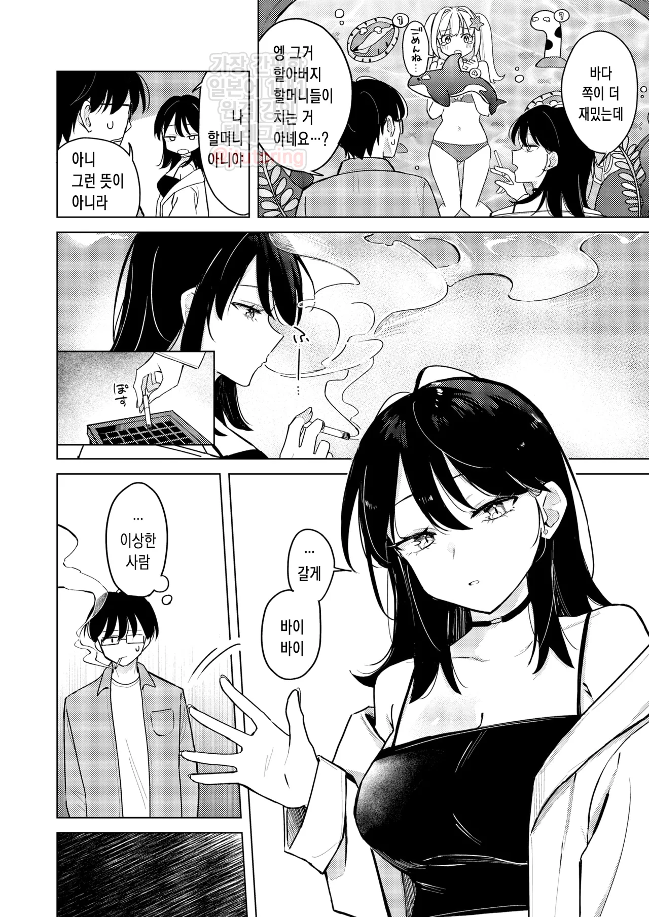 Lighter Kashitara Doutei Sotsugyou Dekita Hanashi - That little move... made me a man. | 라이터를 빌려줬더니 동정 졸업을 한 이야기 page 4 full