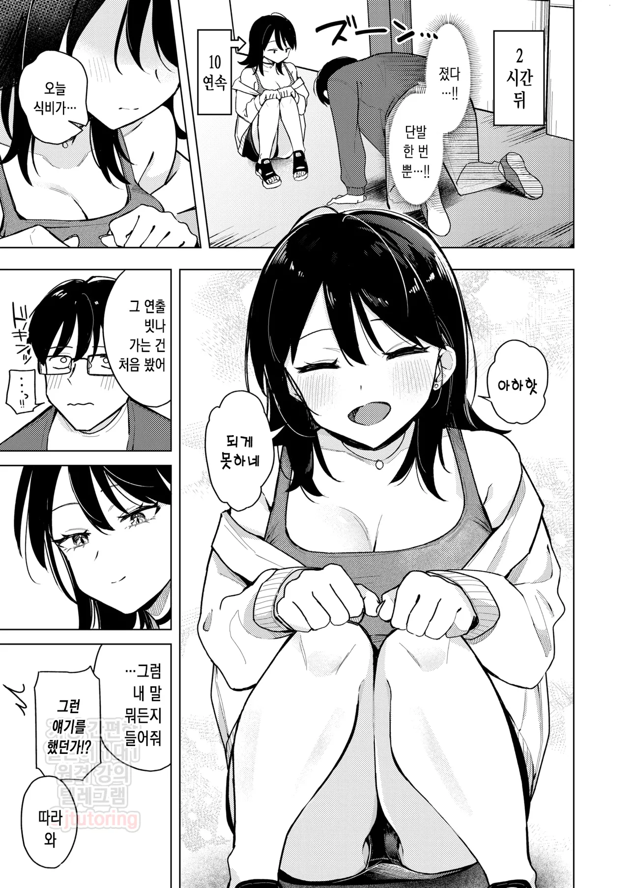 Lighter Kashitara Doutei Sotsugyou Dekita Hanashi - That little move... made me a man. | 라이터를 빌려줬더니 동정 졸업을 한 이야기 page 7 full