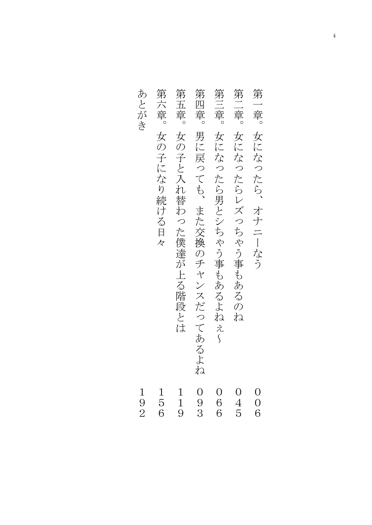 肉体交換SNS page 4 full