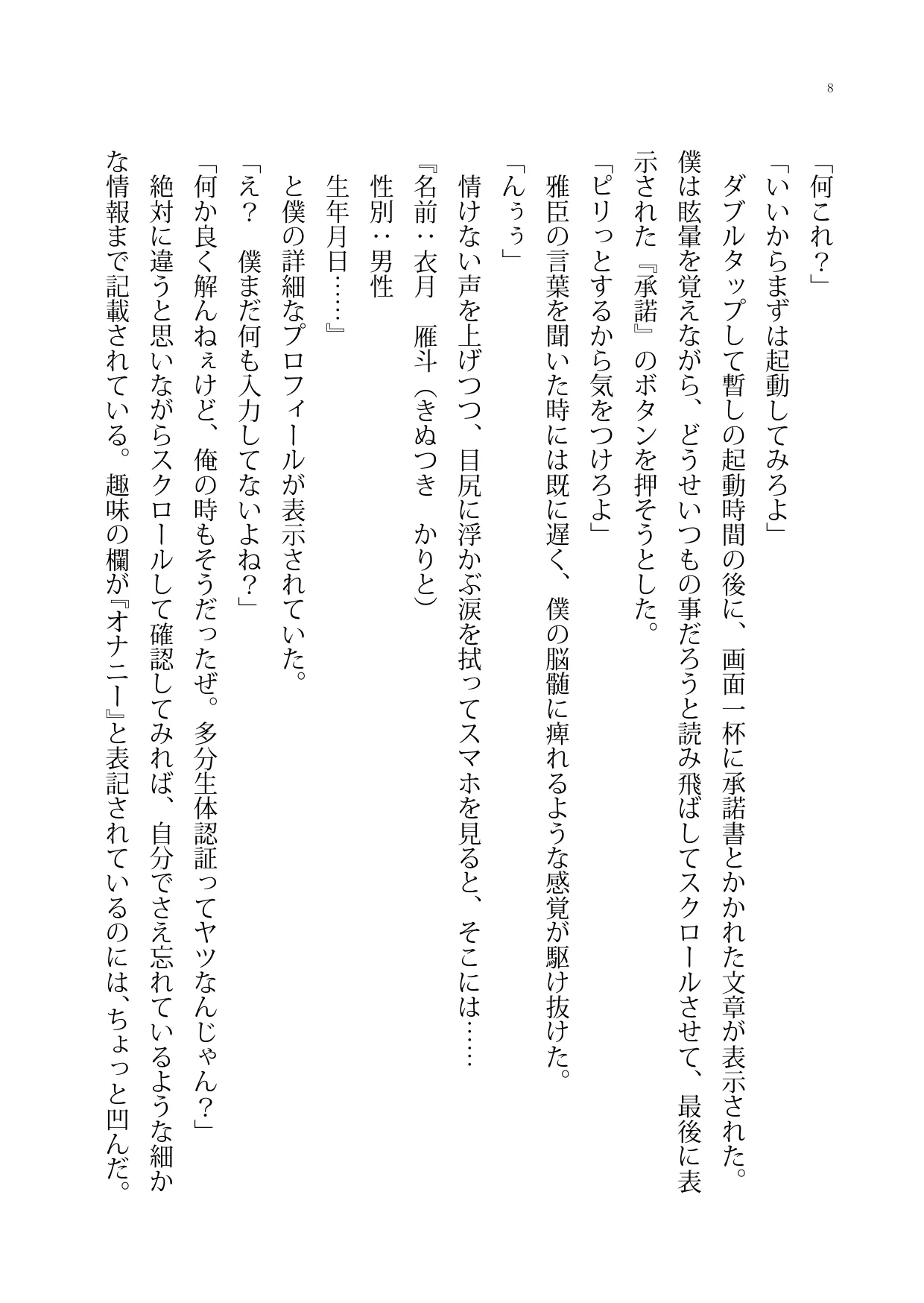 肉体交換SNS page 8 full