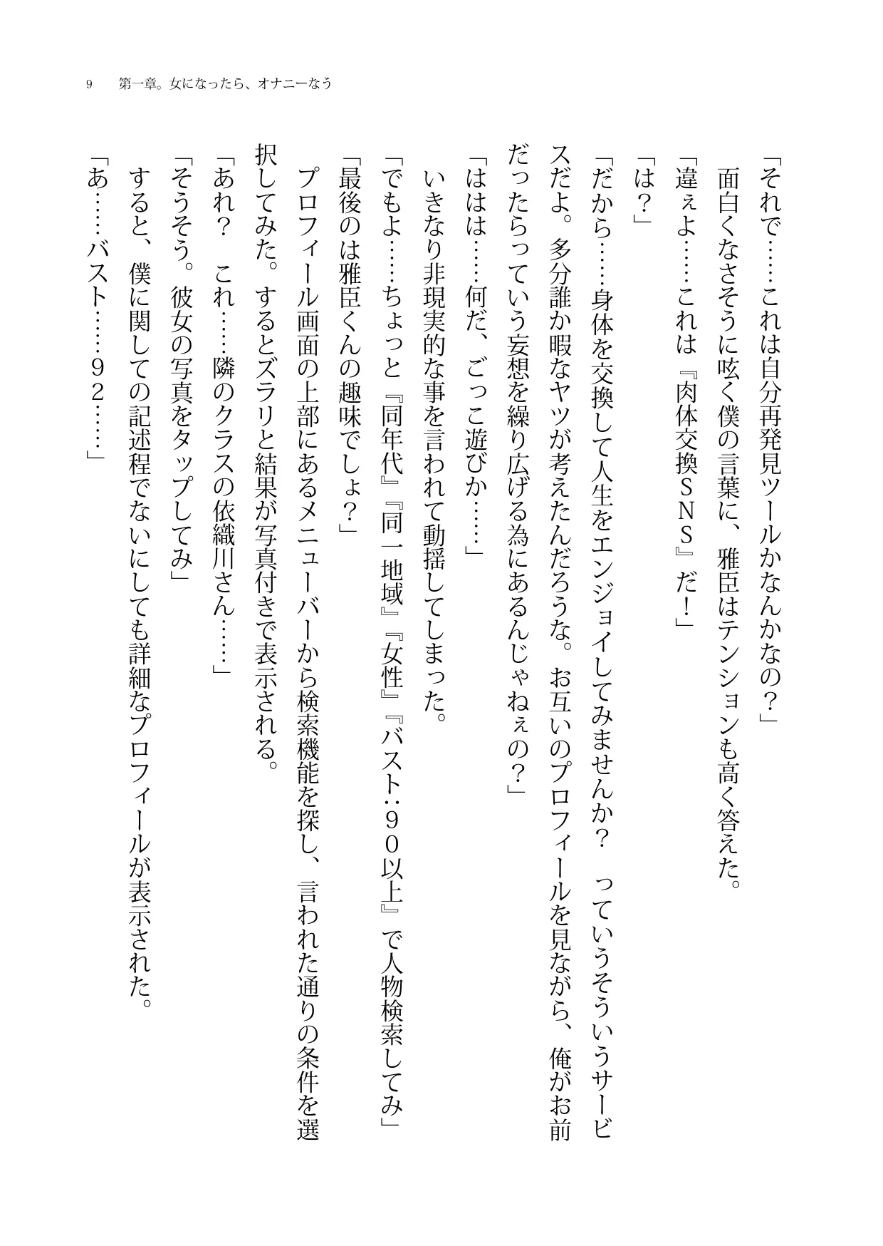 肉体交換SNS page 9 full