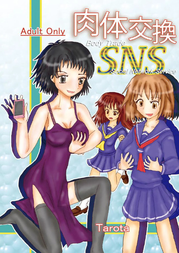 肉体交換SNS cover