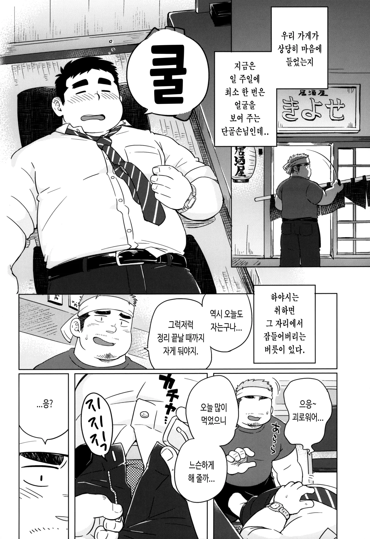 Ajimi suru nara Heitengo | 맛보려면 폐점 후에 page 5 full