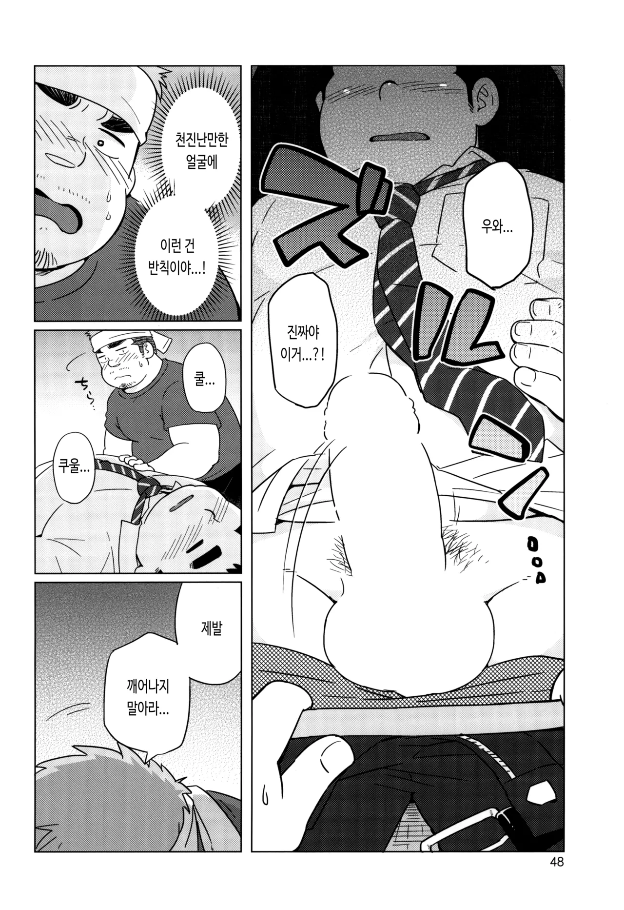 Ajimi suru nara Heitengo | 맛보려면 폐점 후에 page 7 full