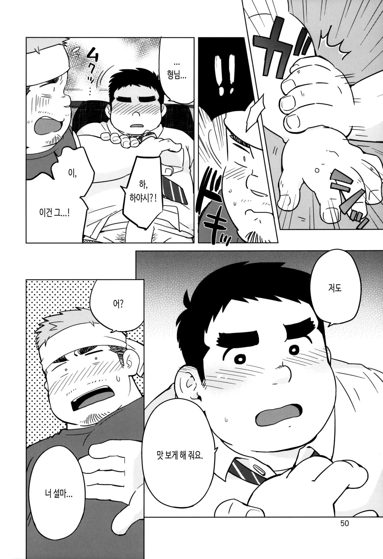 Ajimi suru nara Heitengo | 맛보려면 폐점 후에 page 9 full