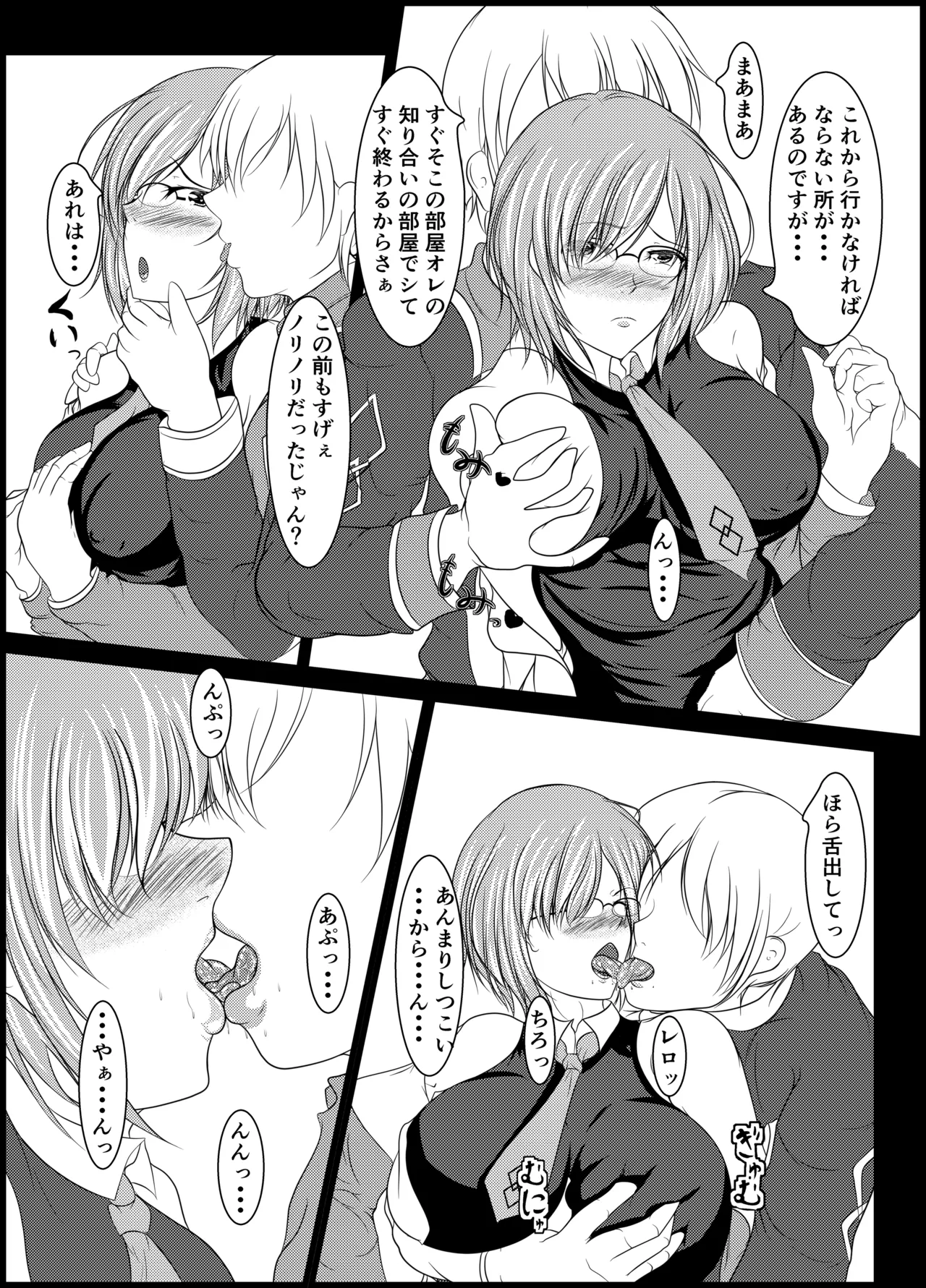 Chaldea Joshi Seikou page 5 full