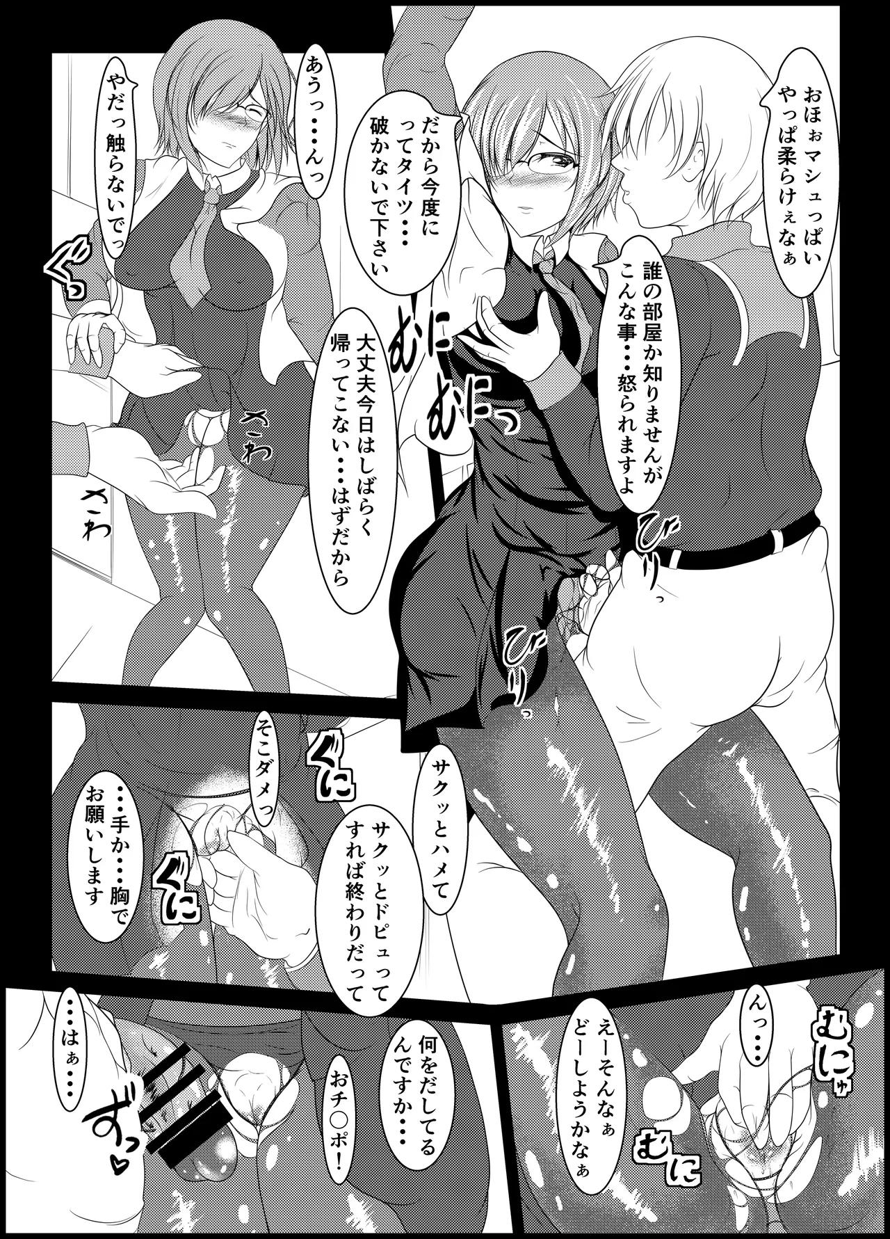 Chaldea Joshi Seikou page 6 full