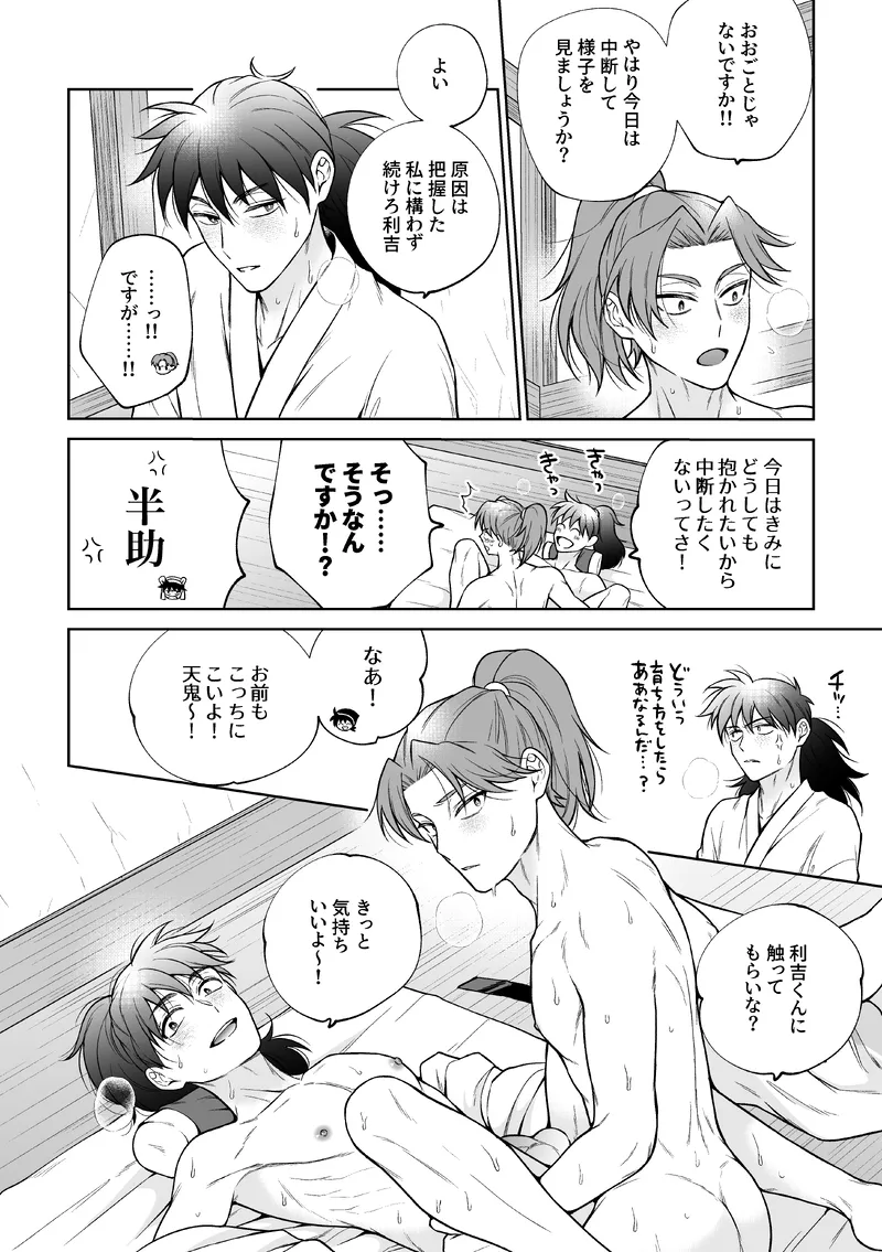 Artist: AKO page 6 full