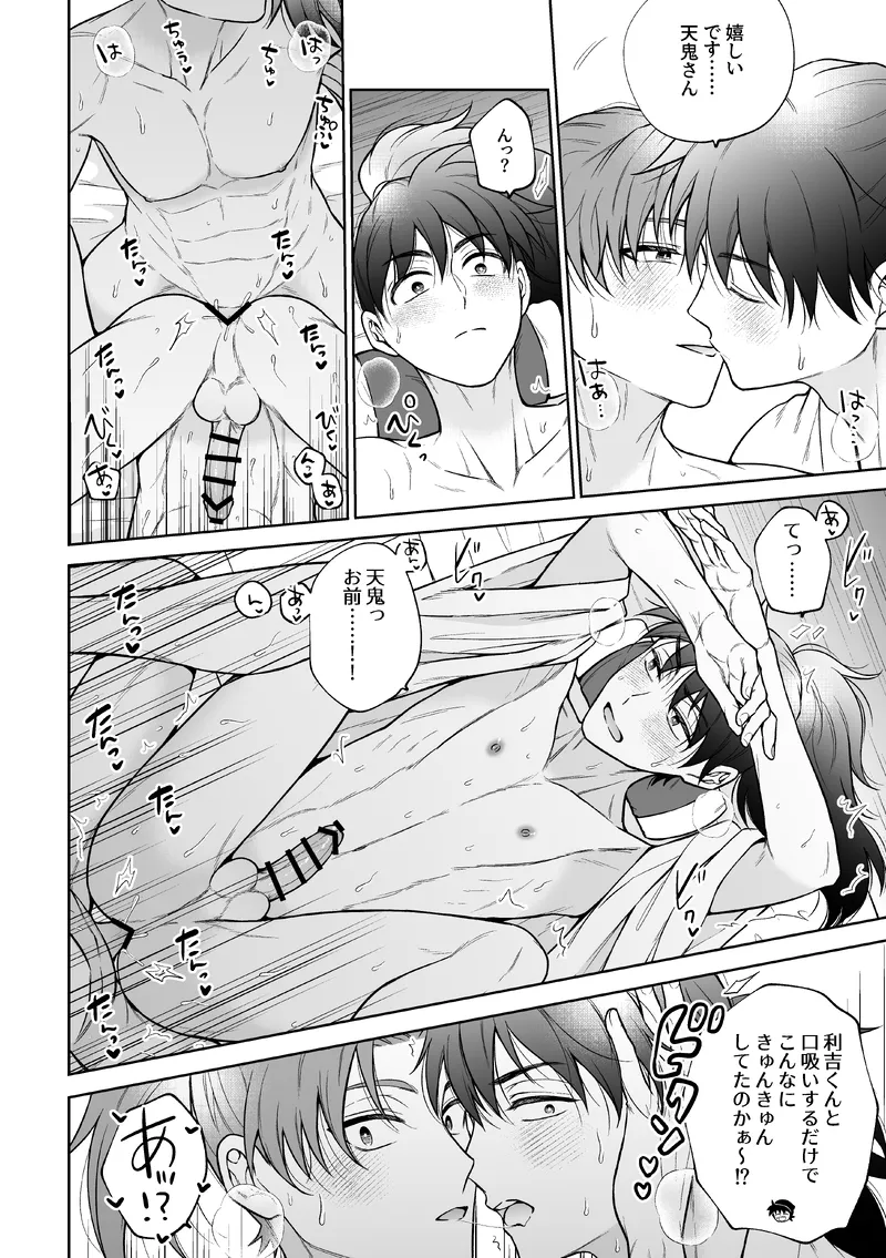 Artist: AKO page 8 full