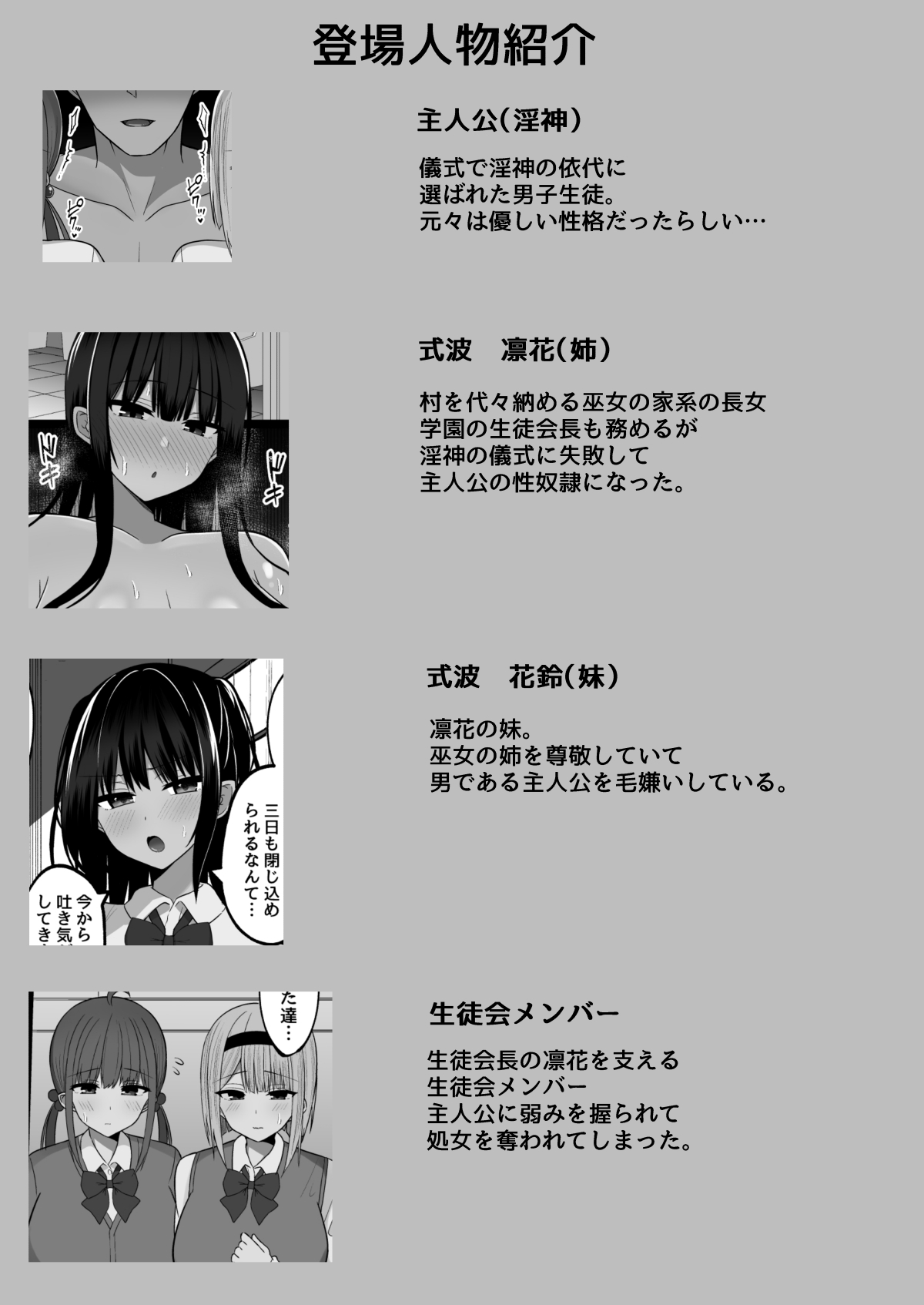 Inshin no Miko 3 ~"Nee-sama wa Watashi ga Mamorimasu..." Shinjite ita Ane ni Uragirare Daikirai na Osu Chinpo ni Kanzen Haiboku shita Ageku, Shimai Matomete Tanetsuke Sareta Miko no Matsuro page 3 full