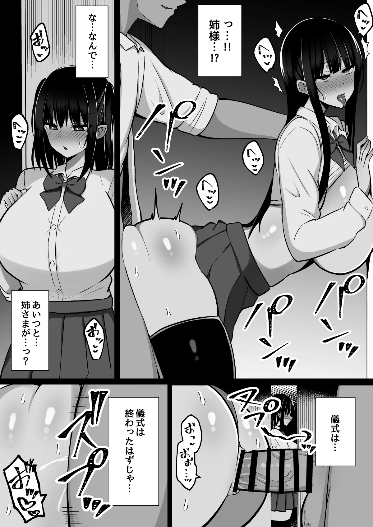 Inshin no Miko 3 ~"Nee-sama wa Watashi ga Mamorimasu..." Shinjite ita Ane ni Uragirare Daikirai na Osu Chinpo ni Kanzen Haiboku shita Ageku, Shimai Matomete Tanetsuke Sareta Miko no Matsuro page 6 full