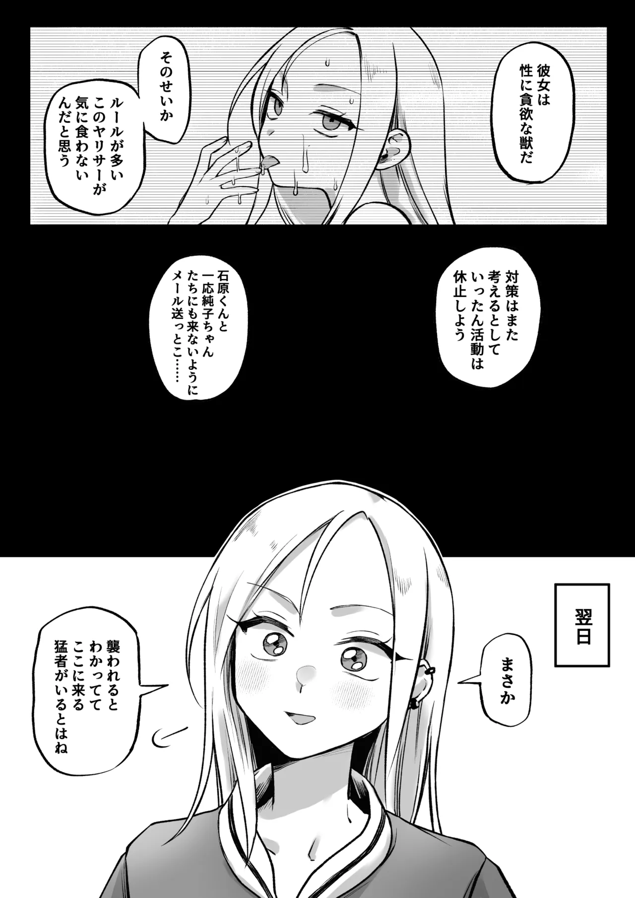 性欲お化けの女vs陰キャ眼鏡くん page 4 full