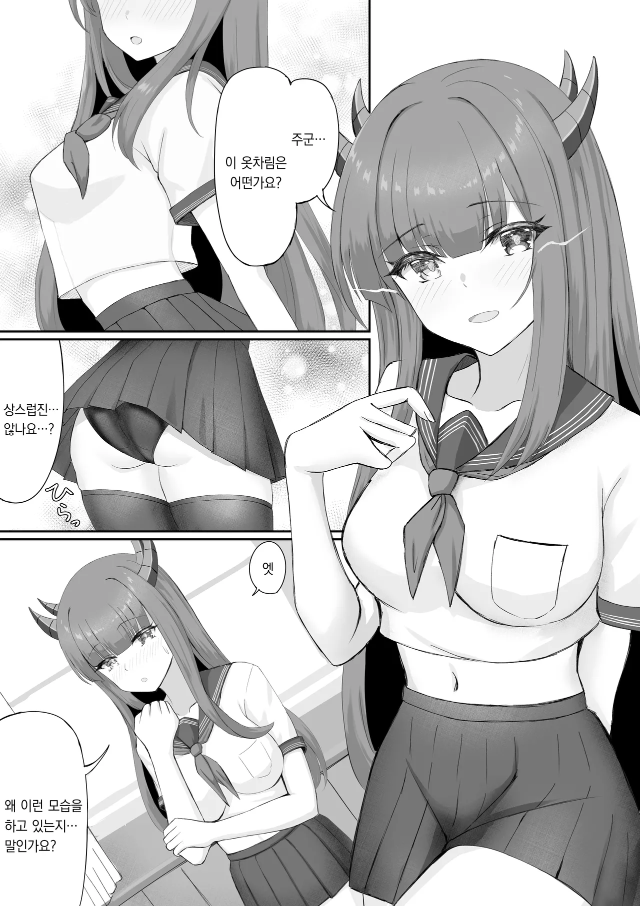 Ibuki to Himitsu no Seishun |이부키와 비밀의 청춘 page 2 full