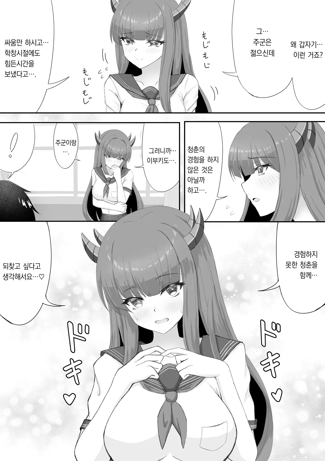 Ibuki to Himitsu no Seishun |이부키와 비밀의 청춘 page 3 full