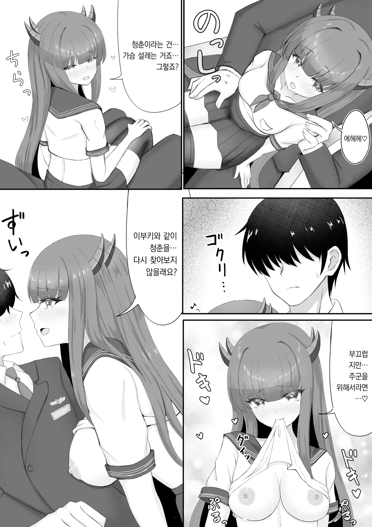 Ibuki to Himitsu no Seishun |이부키와 비밀의 청춘 page 4 full