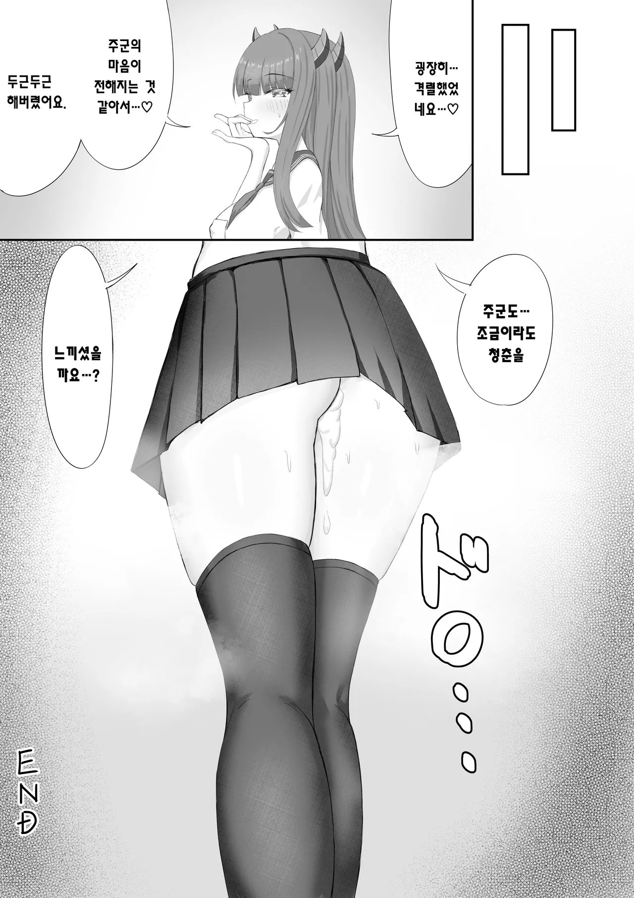 Ibuki to Himitsu no Seishun |이부키와 비밀의 청춘 page 9 full