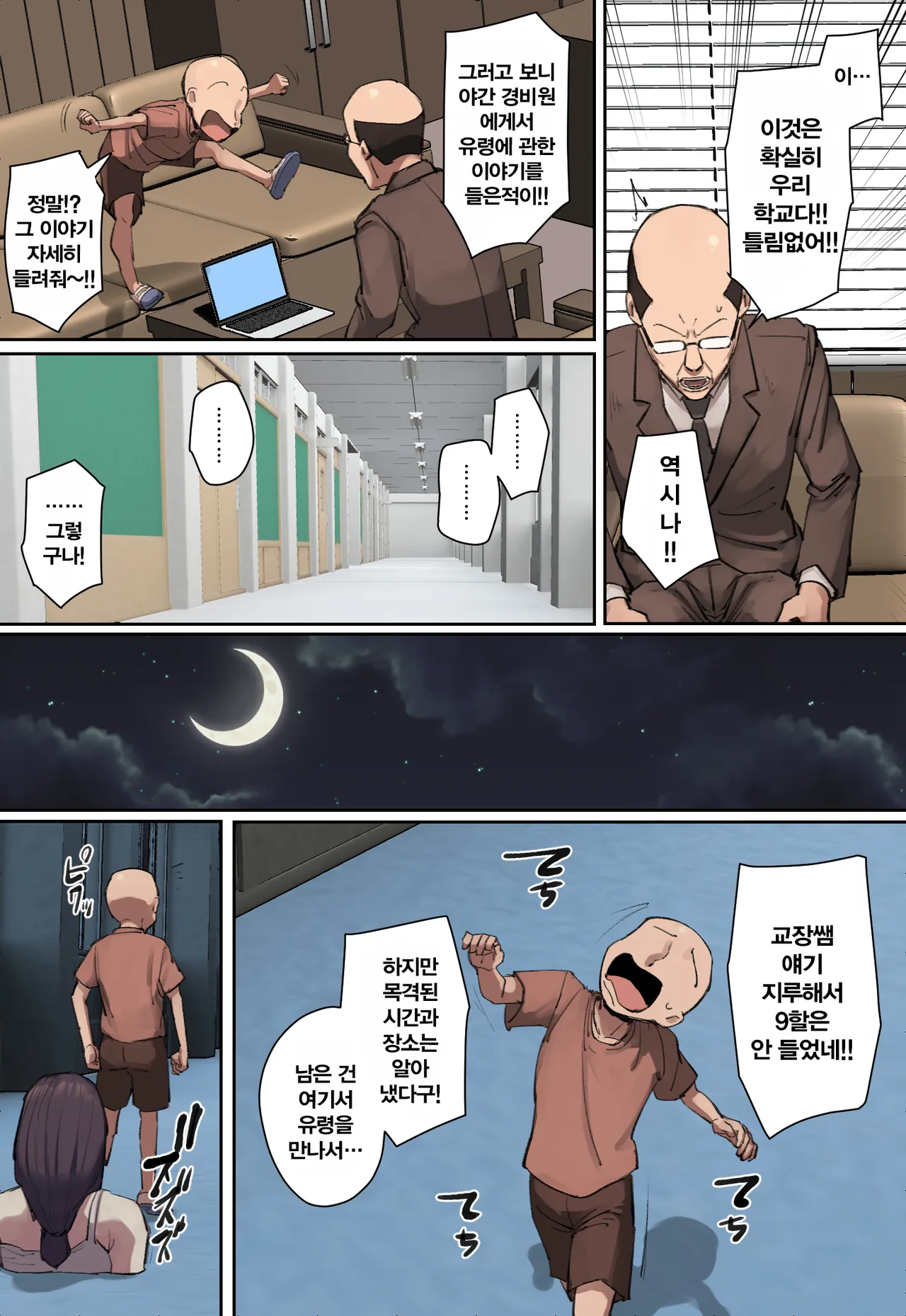 Gakkō ni Arawareta Chō Chichi Yūrei San ni Hitomebore! | 학교에 나타난 장유 유령씨에게 첫눈에 반함! page 5 full